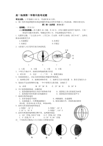 高一地理第一学期中段考试题