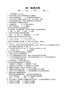 高一地理上半期考试试卷