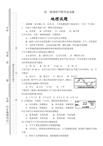 高一级地理半期考试试题