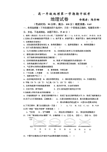 高一年级地理第一学期期中联考试题