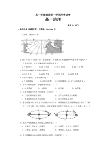 高一年级地理第一学期月考试卷