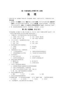 高一年级地理上学期月考Ⅰ试卷