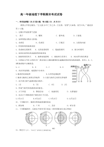 高一年级地理下学期期末考试试卷