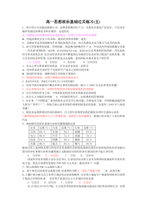 高一思想政治基础过关练习(五)
