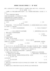 高一政治必修2同步测试1