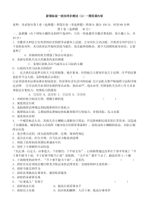 高一政治必修2同步测试4