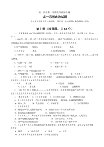 高一政治第一学期教学质量检测