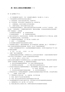 高一政治上册综合质量检测题(一)