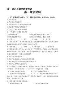 高一政治上学期期中考试