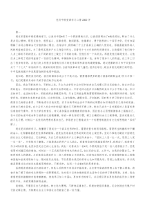 党员中级党课学习心得2000字