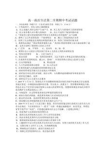 高一政治生活第二学期期中考试试题