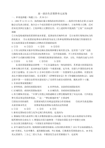 高一政治生活第四单元试卷