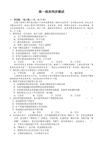 高一政治同步测试