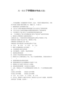 高一政治下学期期末考试(试题)