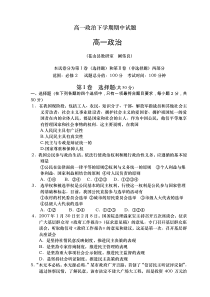 高一政治下学期期中试题