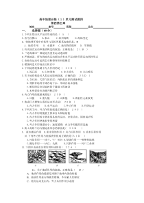 高中地理必修(1)单元测试题四