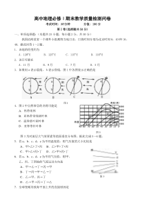 高中地理必修Ⅰ期末教学质量检测