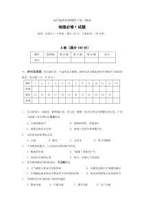 高中地理必修模块1统一测试