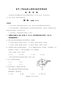 高中一年级地理上册期末教学质量检测