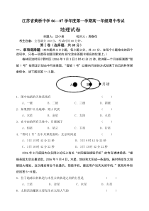 江苏省黄桥中学06—07学年度第一学期高一年级期中考试[原创]版本不详