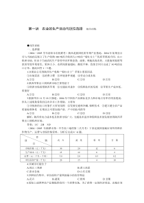 农业的生产活动与区位选择