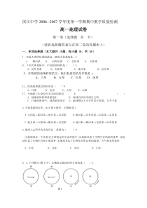 人教版高一地理期中考试试卷新人教