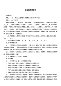 反担保质押合同