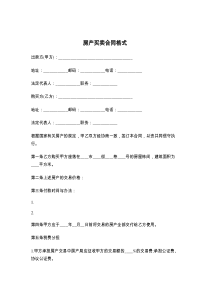 房产买卖合同格式