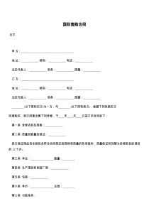 国际售购合同