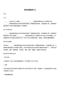 合作合同范本(三)