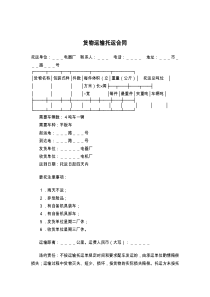 货物运输托运合同