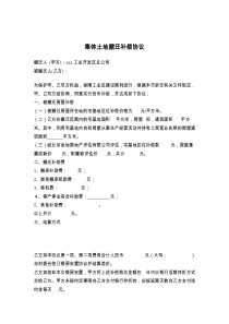 集体土地搬迁补偿协议