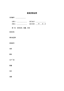 家具买卖合同
