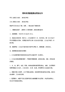 简单实用版租房合同协议书