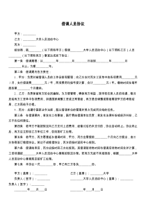 借调人员协议9