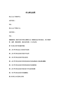 矿山转让合同