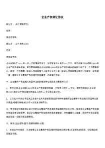 企业产权转让协议