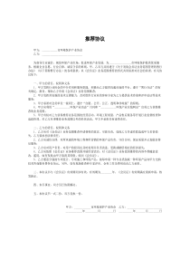 推荐协议