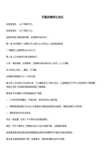 天猫店铺转让协议