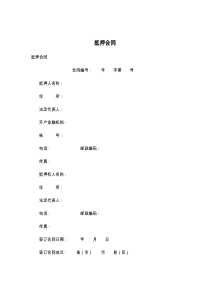 抵押合同