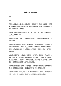 销售代理合同样本