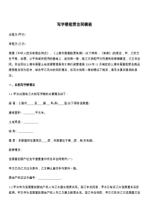 写字楼租赁合同模板