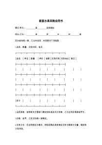 新版水果采购合同书
