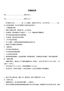 代理商合同