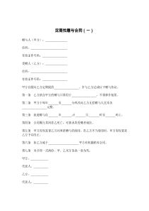 定期性赠与合同（一）