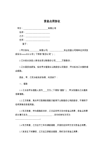 资金占用协议