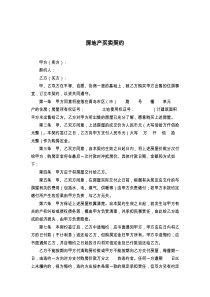 房地产买卖契约