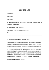 工业产品购销合同书