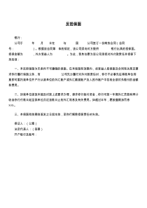 反担保函