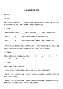 二手商品房买卖合同